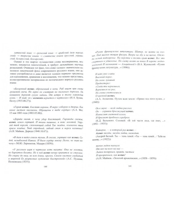 Тюркизмы в русском языке: от вариантов к норме. Монография