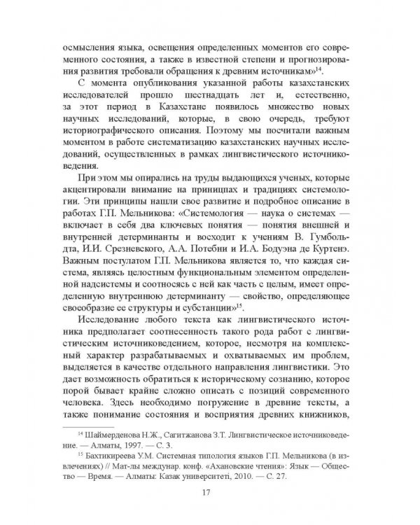Тюркизмы в русском языке: от вариантов к норме. Монография