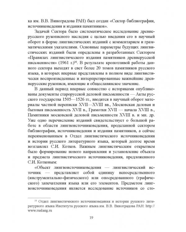 Тюркизмы в русском языке: от вариантов к норме. Монография