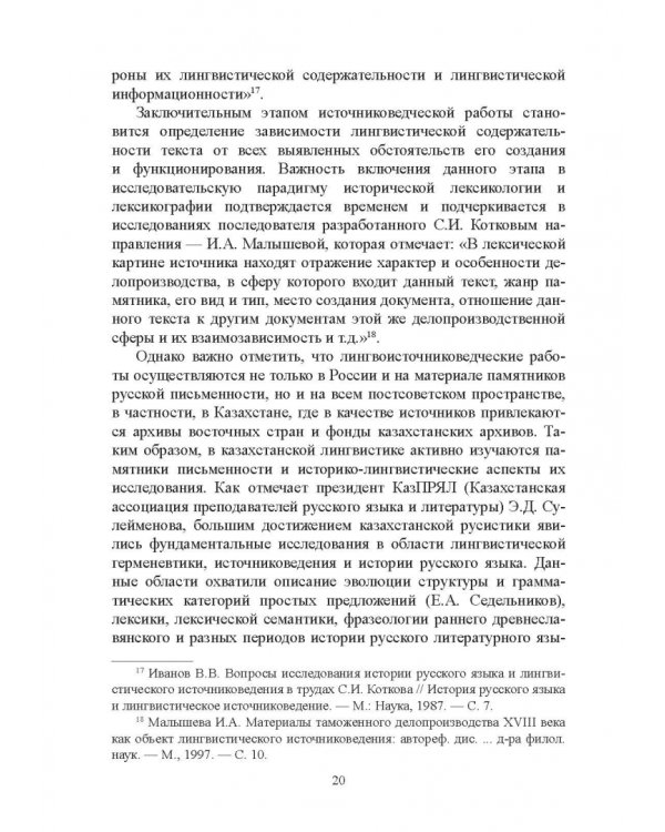 Тюркизмы в русском языке: от вариантов к норме. Монография