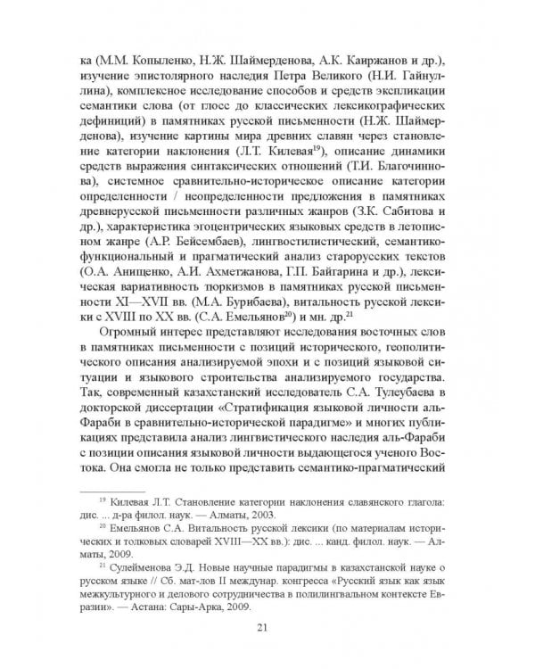 Тюркизмы в русском языке: от вариантов к норме. Монография