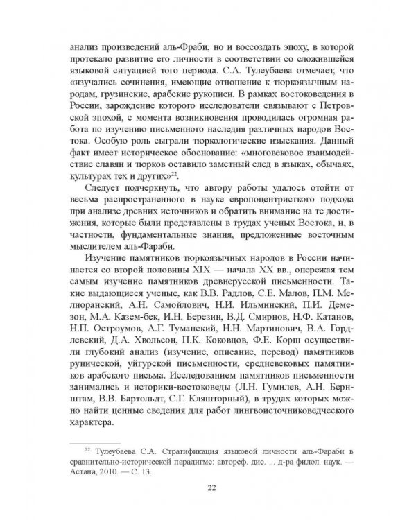 Тюркизмы в русском языке: от вариантов к норме. Монография