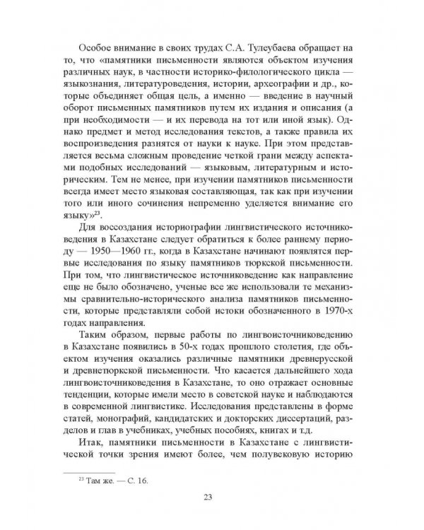 Тюркизмы в русском языке: от вариантов к норме. Монография