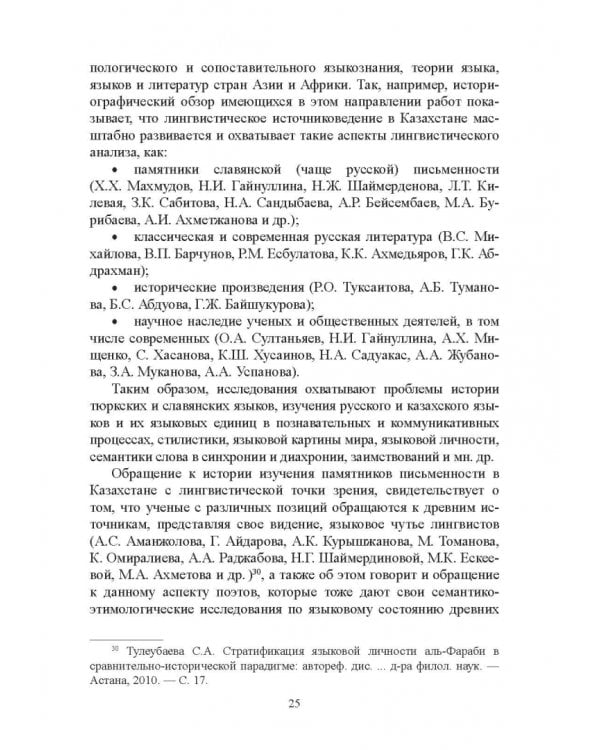 Тюркизмы в русском языке: от вариантов к норме. Монография