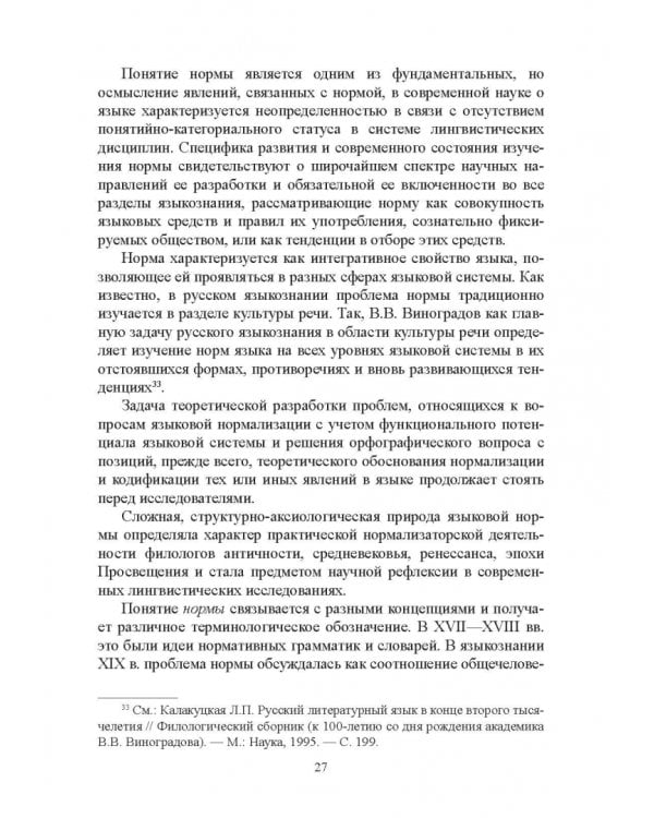 Тюркизмы в русском языке: от вариантов к норме. Монография