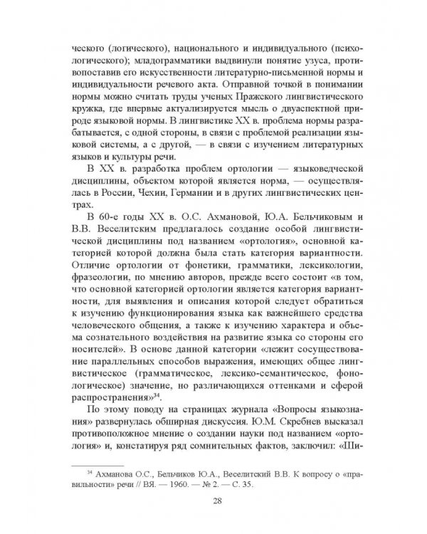 Тюркизмы в русском языке: от вариантов к норме. Монография