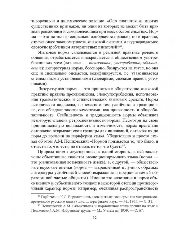 Тюркизмы в русском языке: от вариантов к норме. Монография