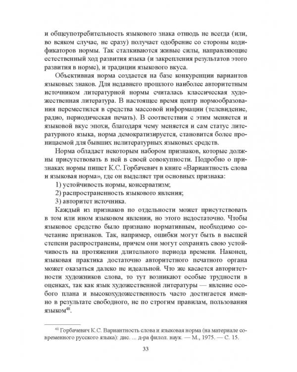 Тюркизмы в русском языке: от вариантов к норме. Монография