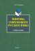 Фонетика современного русского языка. Учебное пособие