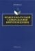 Французско-русский словарь деловой корреспонденции