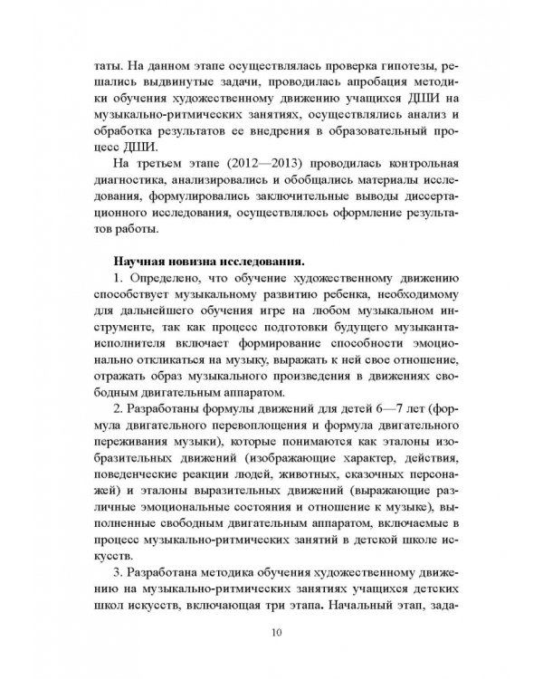 Художественное движение на музыкально-ритмических занятиях