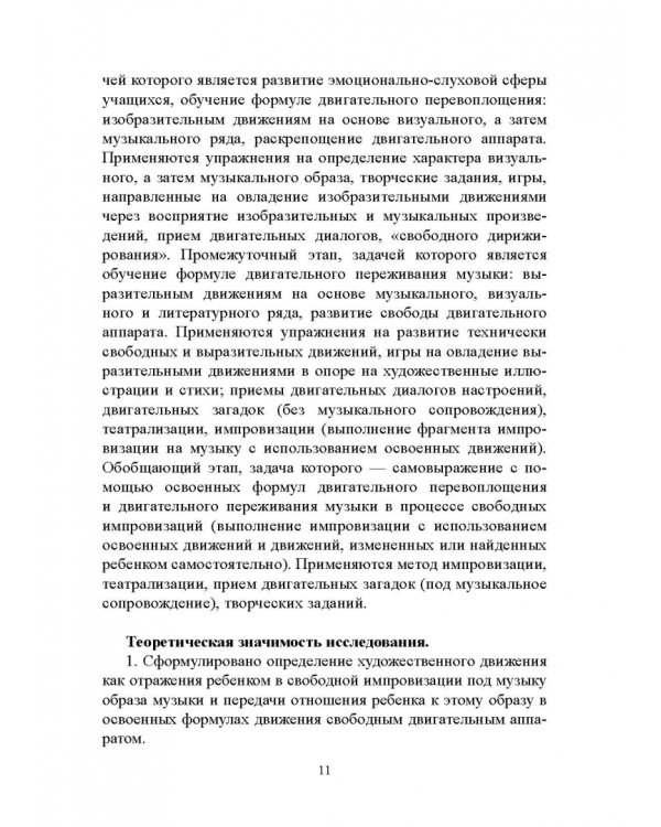 Художественное движение на музыкально-ритмических занятиях