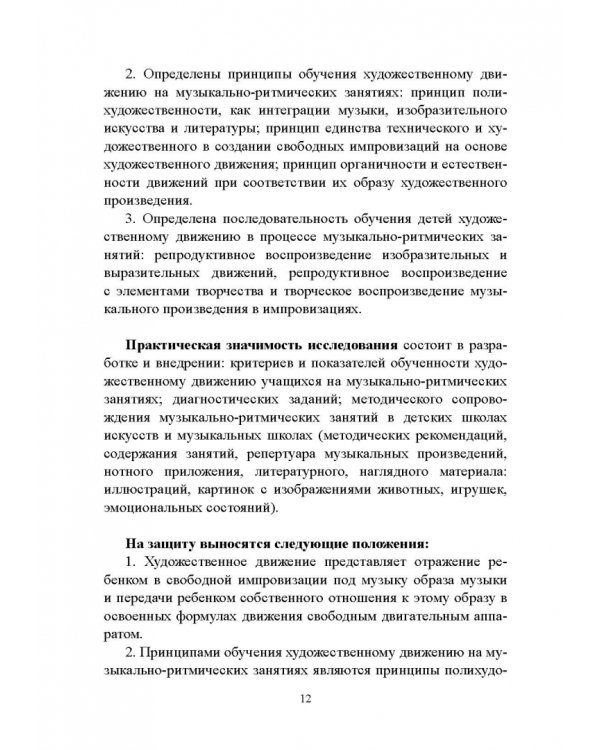 Художественное движение на музыкально-ритмических занятиях