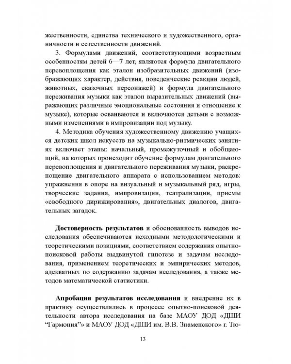 Художественное движение на музыкально-ритмических занятиях