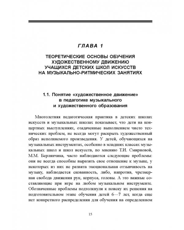 Художественное движение на музыкально-ритмических занятиях