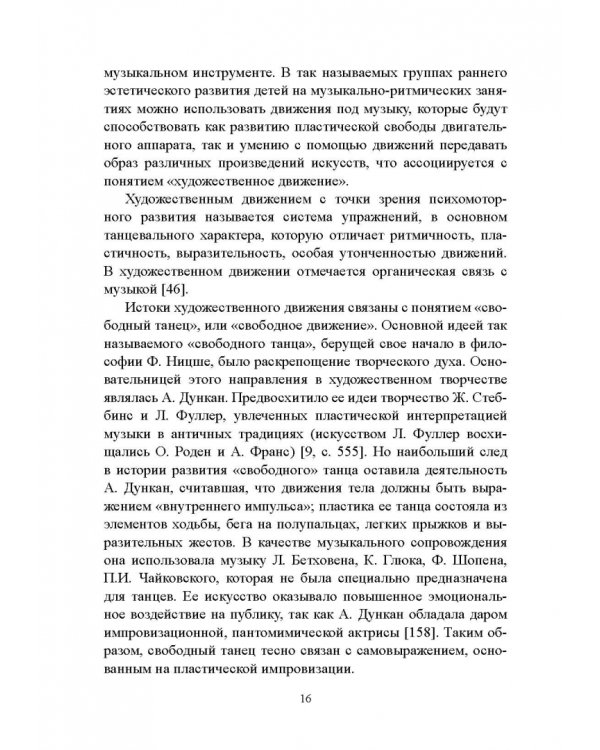 Художественное движение на музыкально-ритмических занятиях