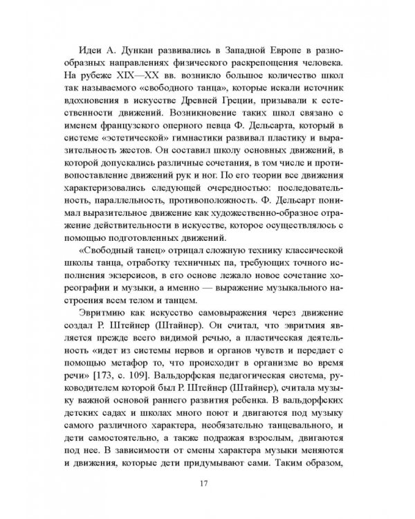 Художественное движение на музыкально-ритмических занятиях