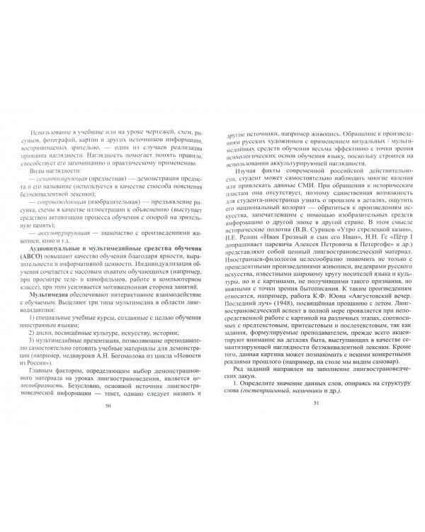 Язык и культура. От теории к практике