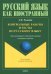 Контрольные работы и тесты по русскому языку