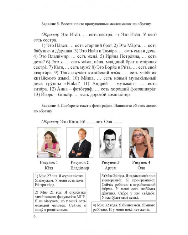 Пишем по-русски. Развитие письменной речи для иностранных учащихся. Базовый уровень