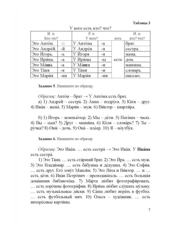 Пишем по-русски. Развитие письменной речи для иностранных учащихся. Базовый уровень