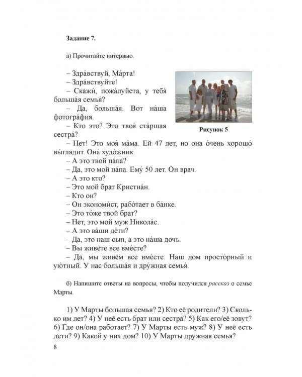 Пишем по-русски. Развитие письменной речи для иностранных учащихся. Базовый уровень