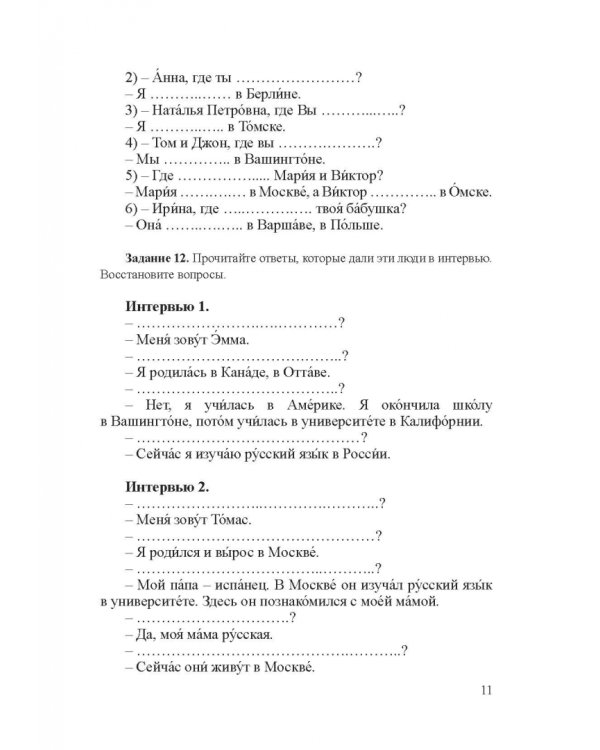 Пишем по-русски. Развитие письменной речи для иностранных учащихся. Базовый уровень