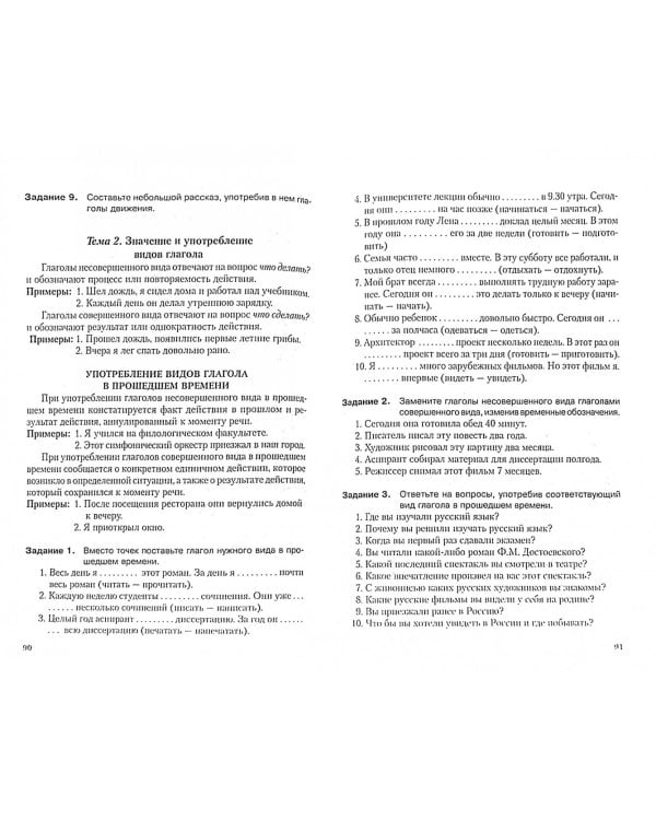 Русский язык  как иностранный. Учебник