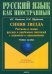 Синяя звезда. Рассказы и сказки русских и зарубежных писателей с заданиями и упражнениями