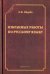 Избранные работы по русскому языку