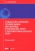 Гражданско-правовое регулирование договорных отношений