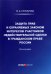 Защита прав и охраняемых законом интересов участников