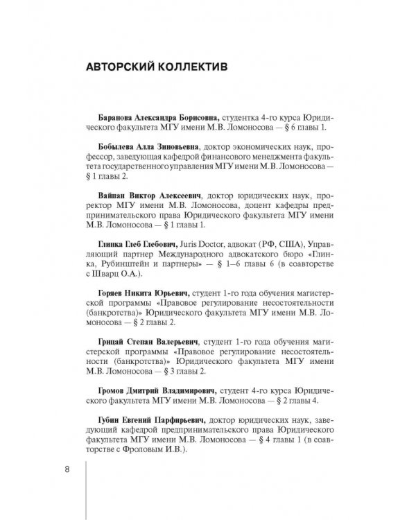 Институт несостоятельности (банкротства) в правовой системе России и зарубежных стран: теория и прак