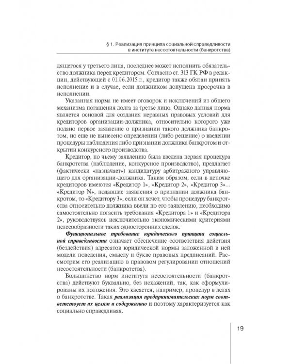 Институт несостоятельности (банкротства) в правовой системе России и зарубежных стран: теория и прак