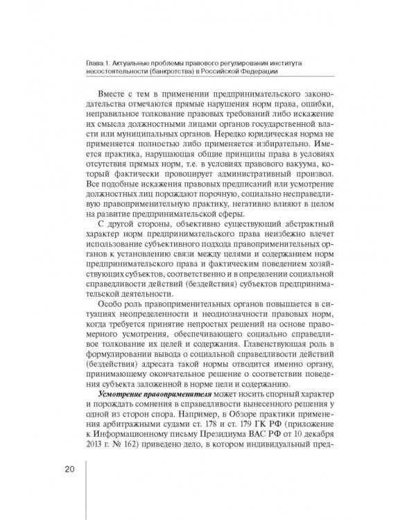 Институт несостоятельности (банкротства) в правовой системе России и зарубежных стран: теория и прак
