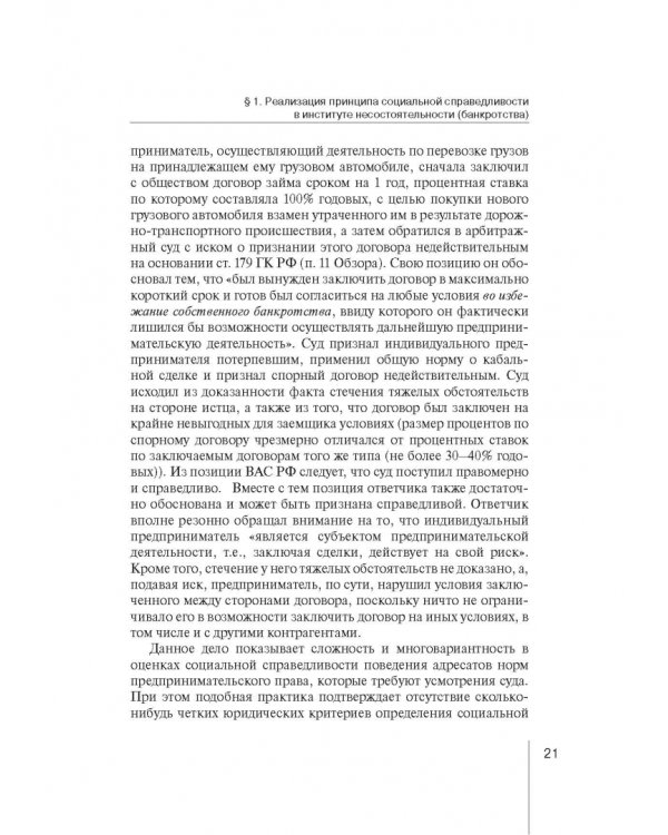 Институт несостоятельности (банкротства) в правовой системе России и зарубежных стран: теория и прак