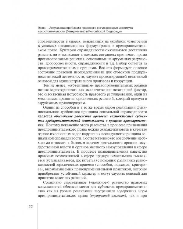 Институт несостоятельности (банкротства) в правовой системе России и зарубежных стран: теория и прак