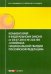 Комментарий к Федеральному закону от 03.07.2016 № 226-ФЗ "О войсках национальной гвардии РФ"