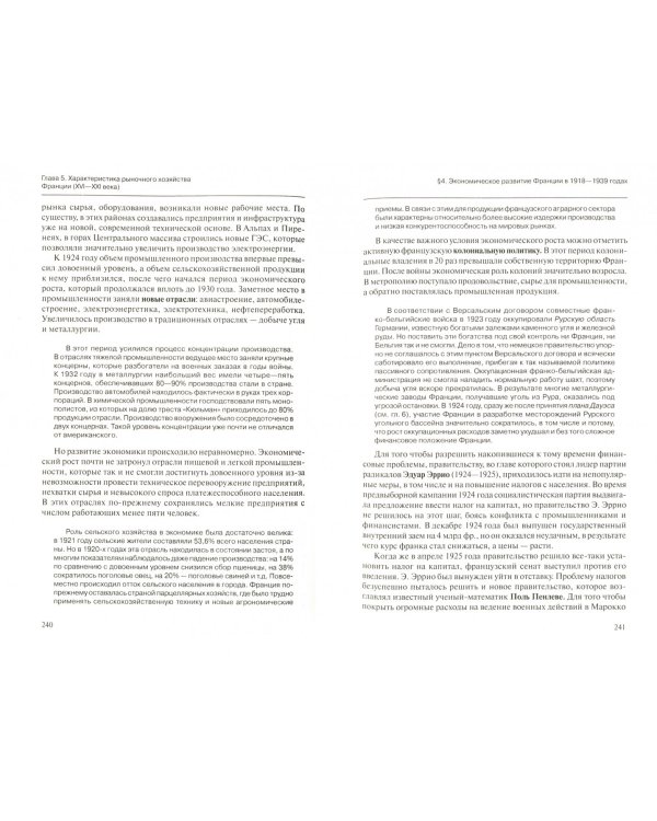 Экономическая история зарубежных стран. учебное пособие