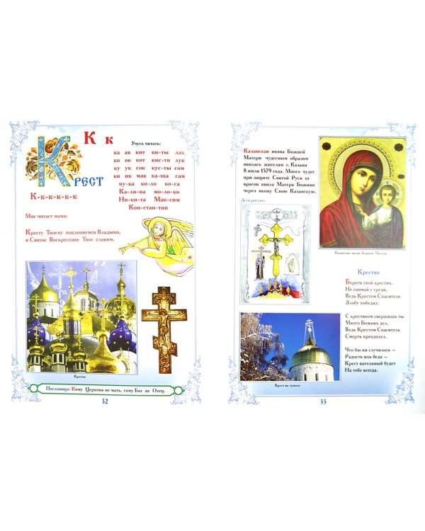 Азбука. Родные истоки