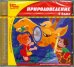 CD-ROM. Природоведение. 5 класс (CDpc)