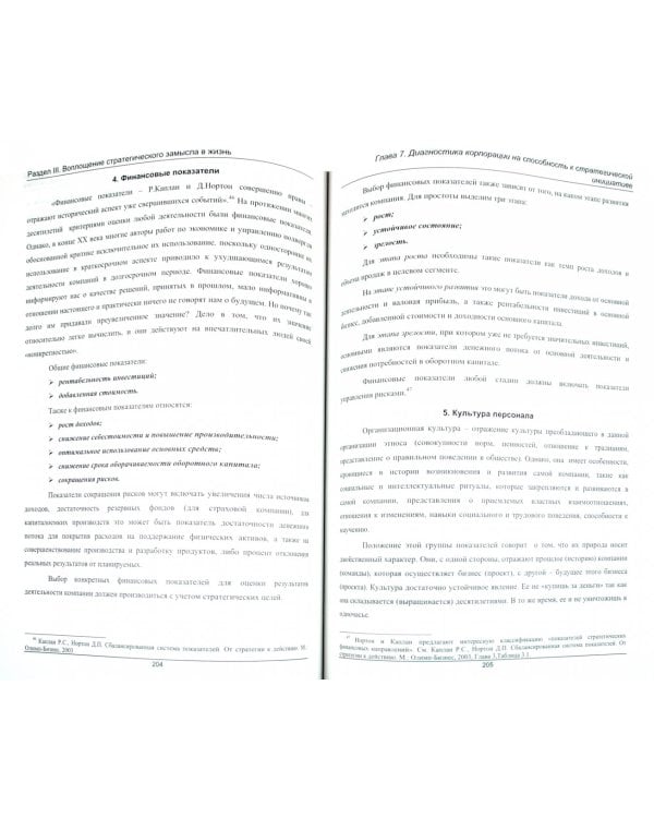 Стратегическое искусство. Целеполагание в бизнесе, разработка стратагем, воплощение