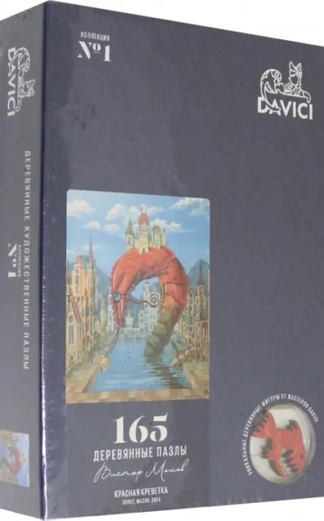 Пазл деревянный. Красная креветка, 165 деталей