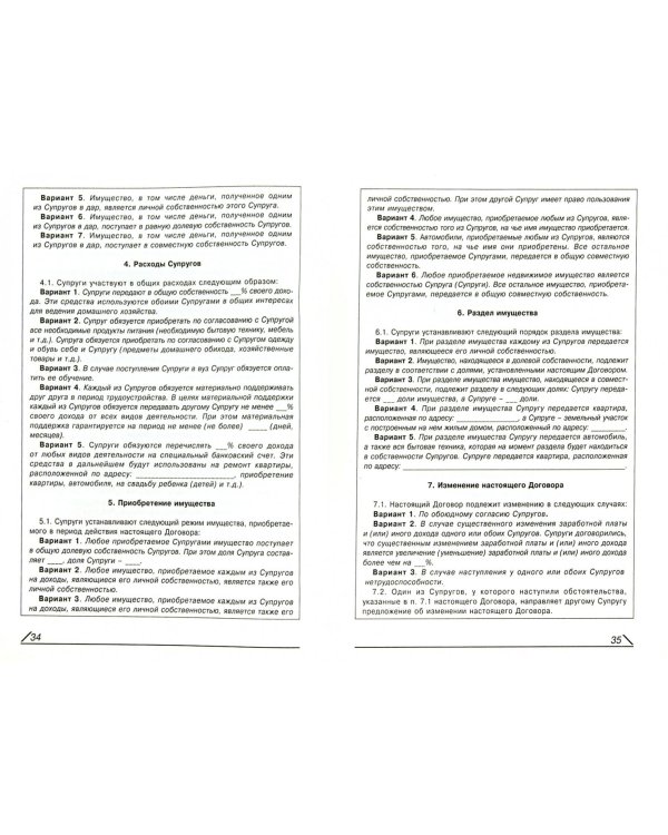 Имущественные отношения в гражданском и официальном браке