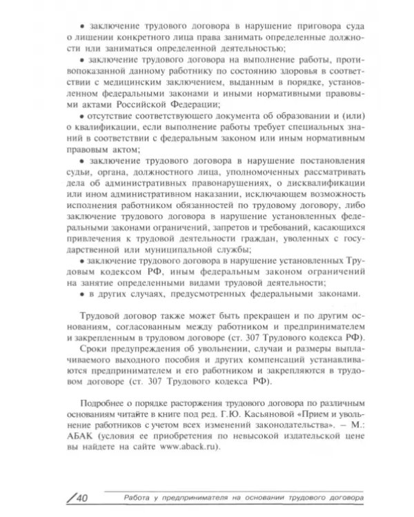 Предприниматель-работодатель