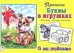 Буквы в игрушках