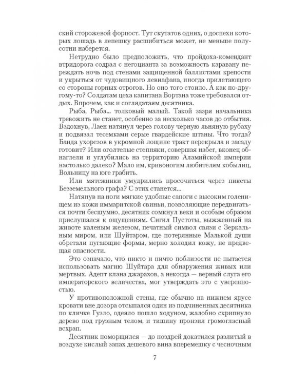 Отмеченный сигилом