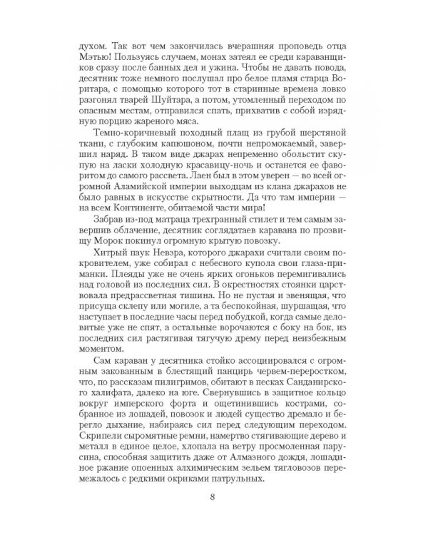 Отмеченный сигилом