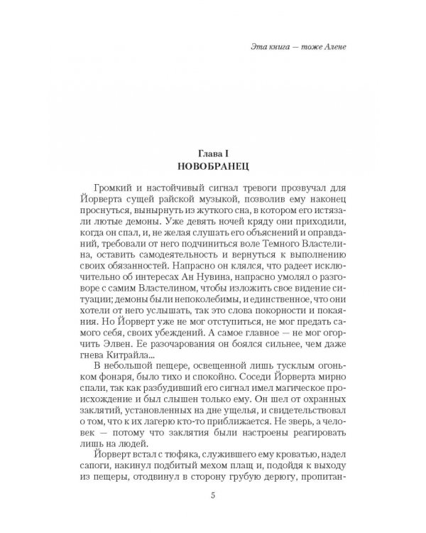 Первозданная. Вихрь пророчеств