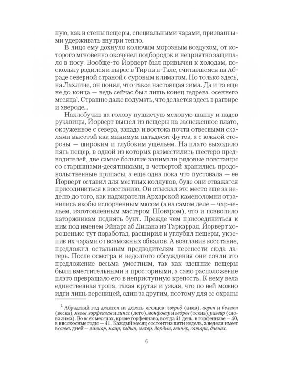 Первозданная. Вихрь пророчеств